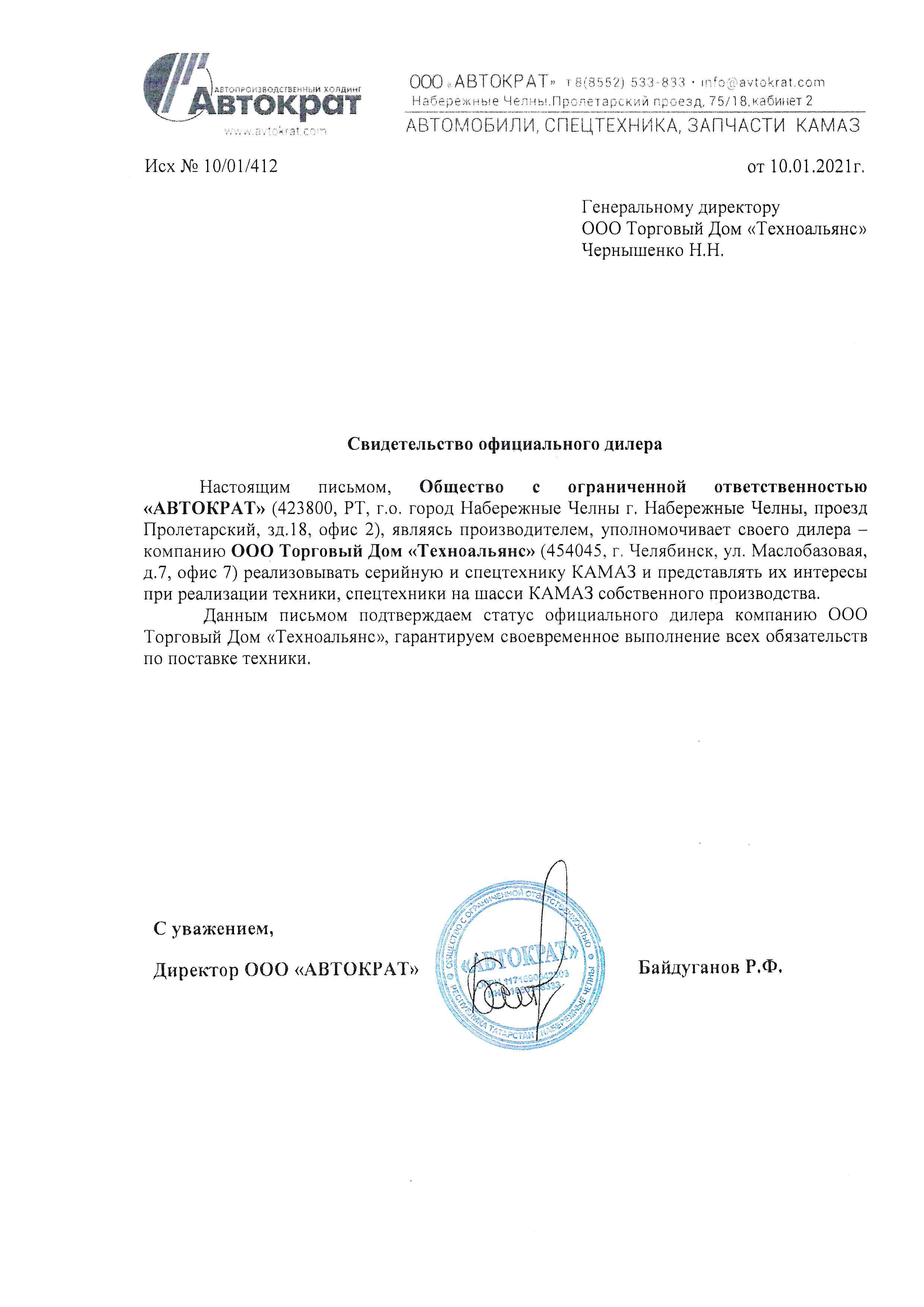 Автократ