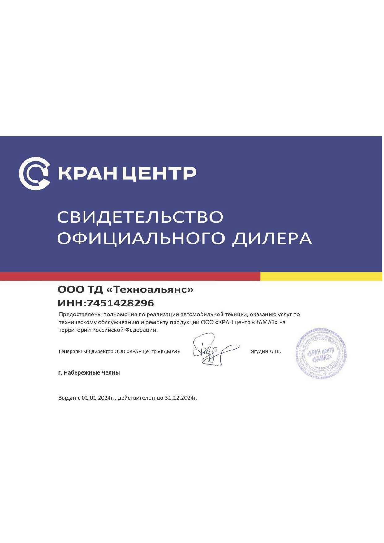 Кран Центр «Камаз»