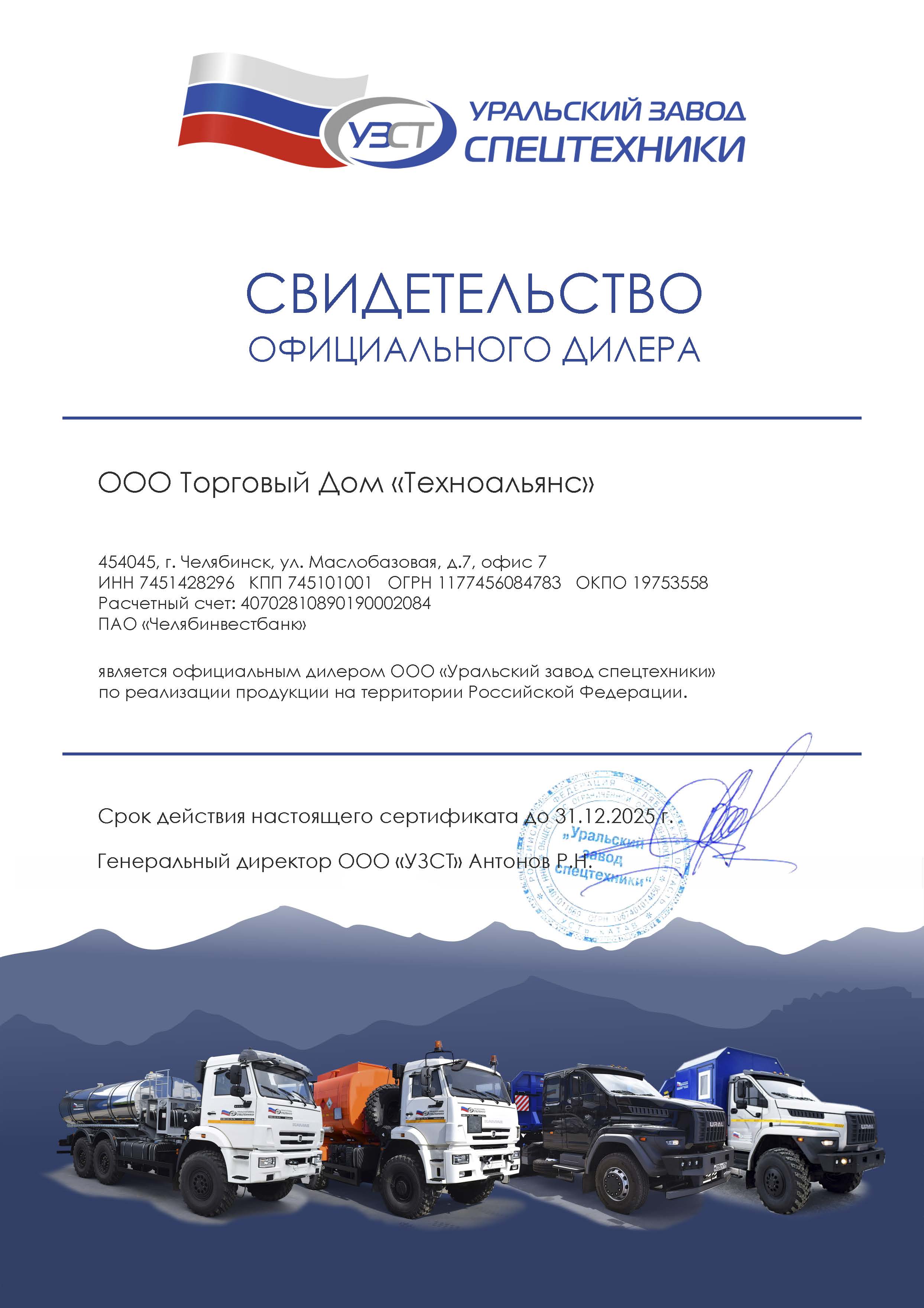 Уральский Завод Спецтехники